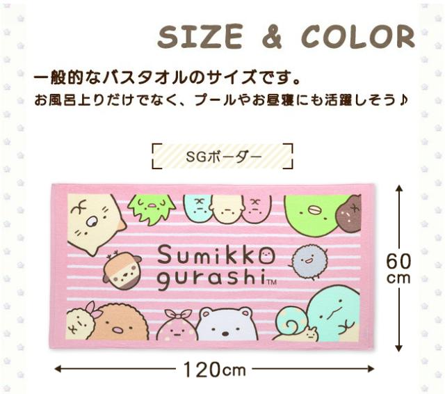 すみっコぐらし ウォッシュタオル