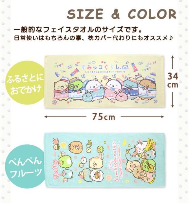 すみっコぐらし ウォッシュタオル