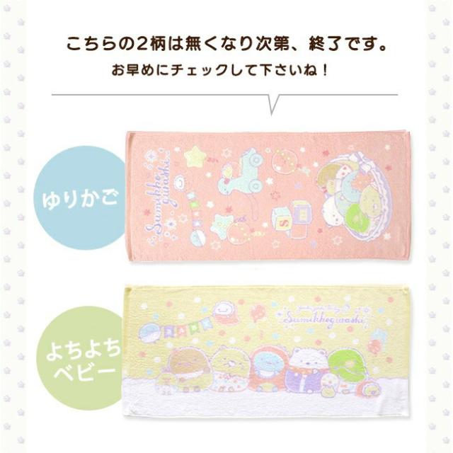 すみっコぐらし ウォッシュタオル