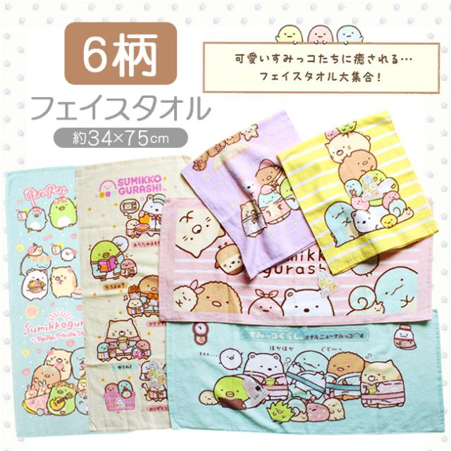 すみっコぐらし ウォッシュタオル