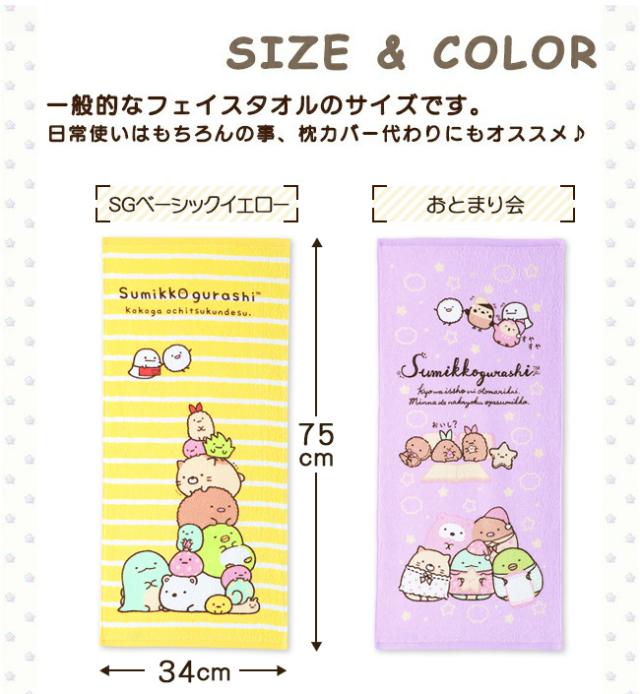 すみっコぐらし ウォッシュタオル