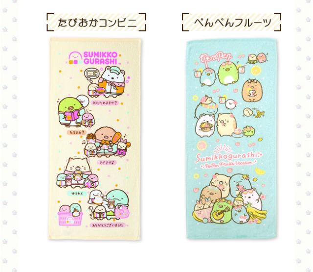 すみっコぐらし ウォッシュタオル
