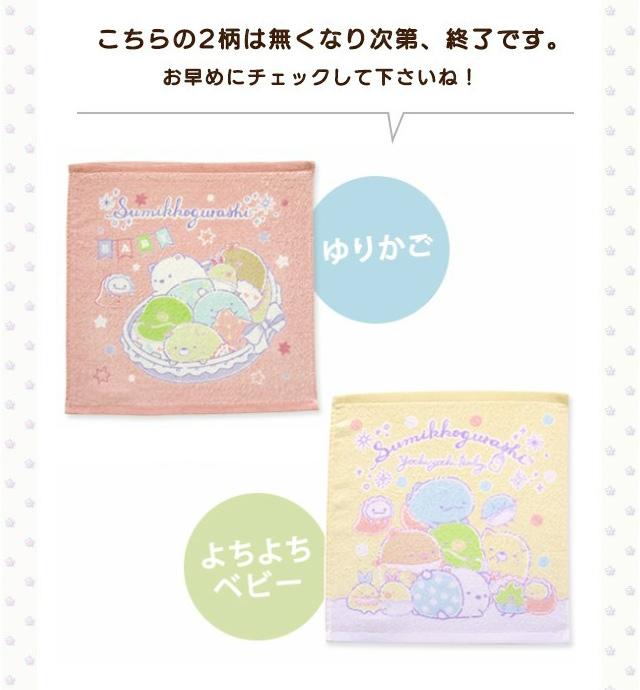 すみっコぐらし ウォッシュタオル
