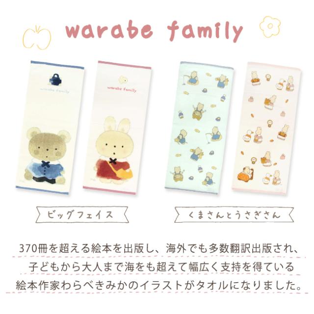 わらべファミリービッグフェイスFT