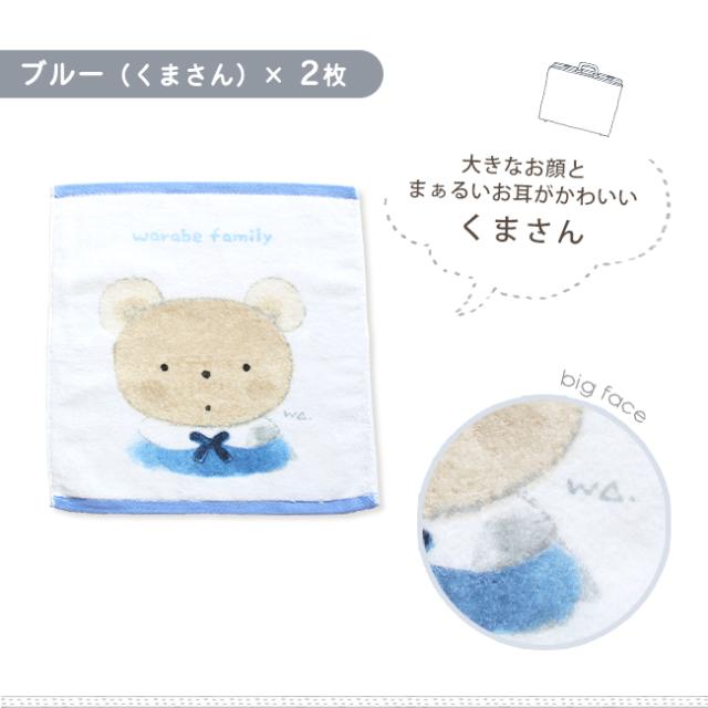 わらべファミリーウォッシュタオル