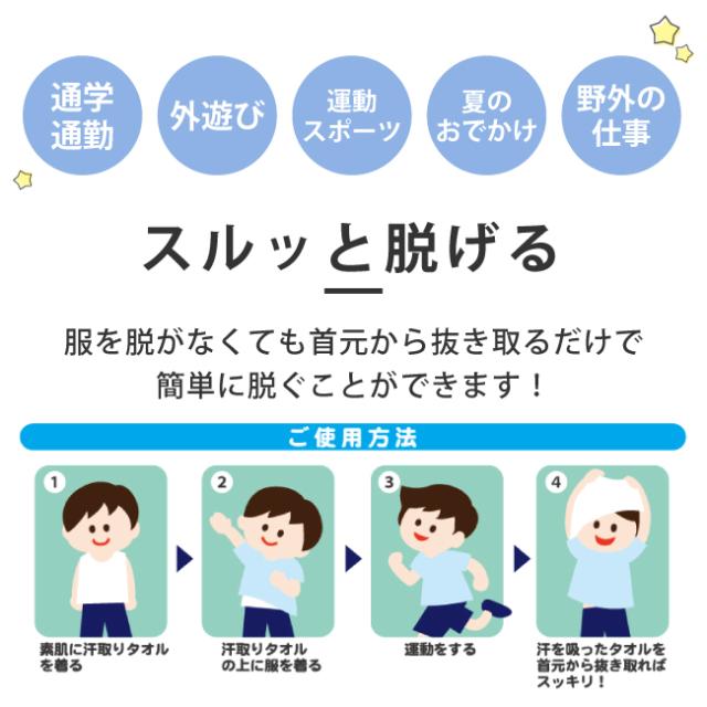 汗取りタオル