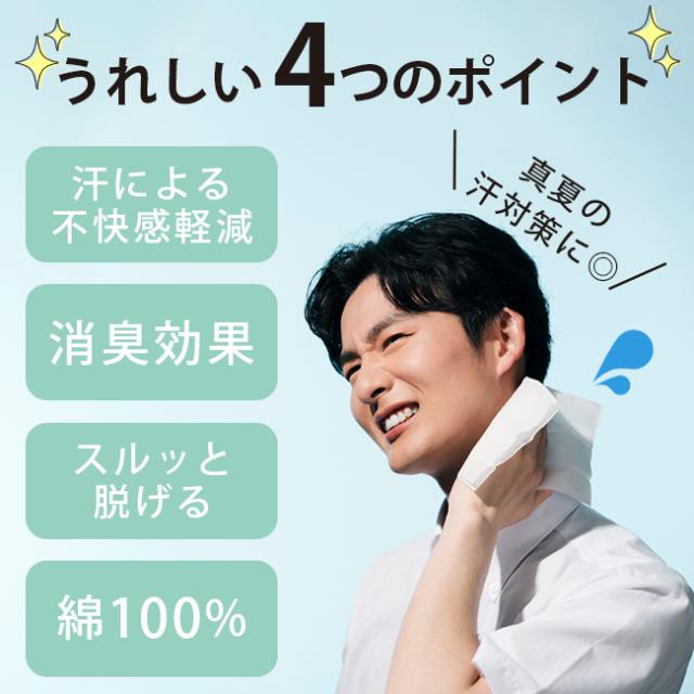 汗取りタオル