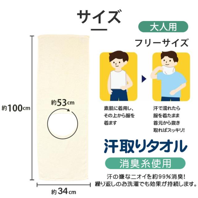 汗取りタオル