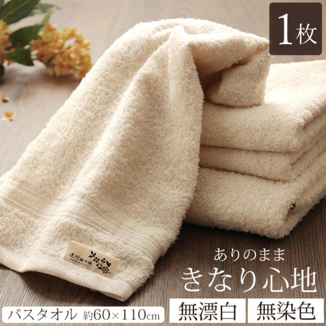 きなり バスタオル 日本製