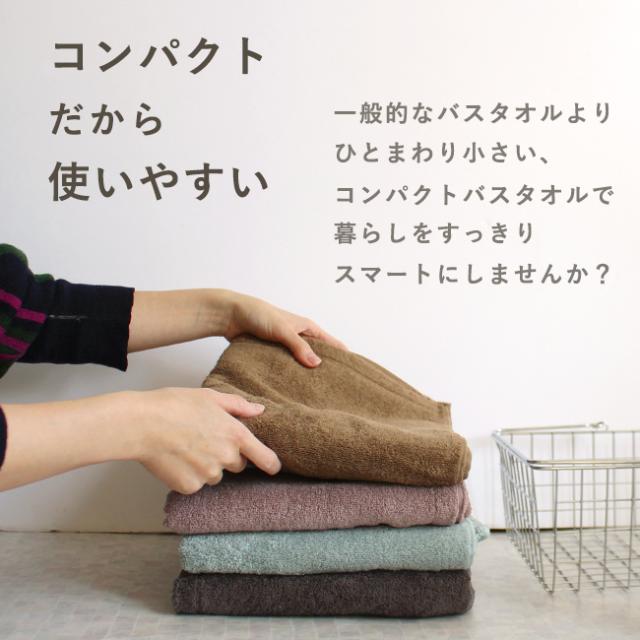エッセンシャルズ コンパクトバスタオル