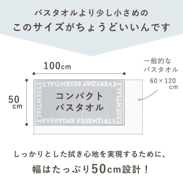 エッセンシャルズ コンパクトバスタオル