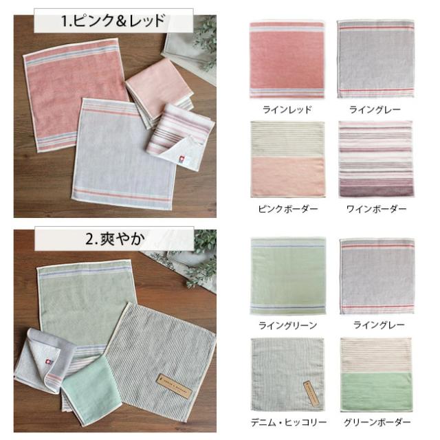 今治タオル・デニム＆ヒッコリー