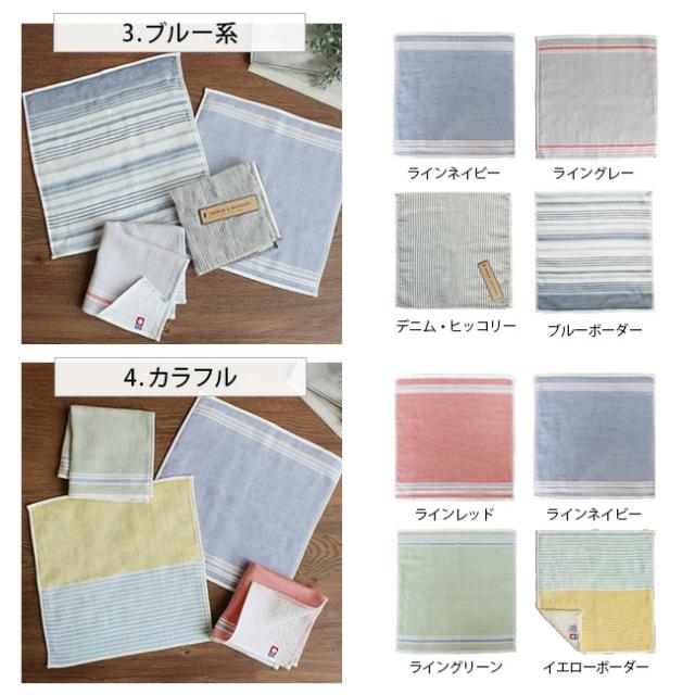 今治タオル・デニム＆ヒッコリー