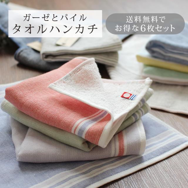 今治タオル・デニム&ヒッコリー