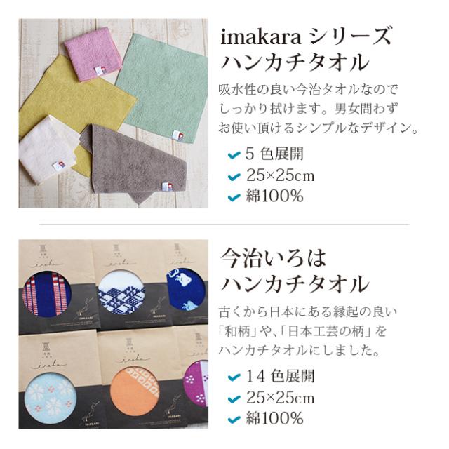 今治ハンカチ4枚セット
