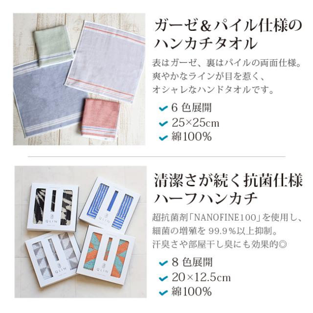 今治ハンカチ4枚セット