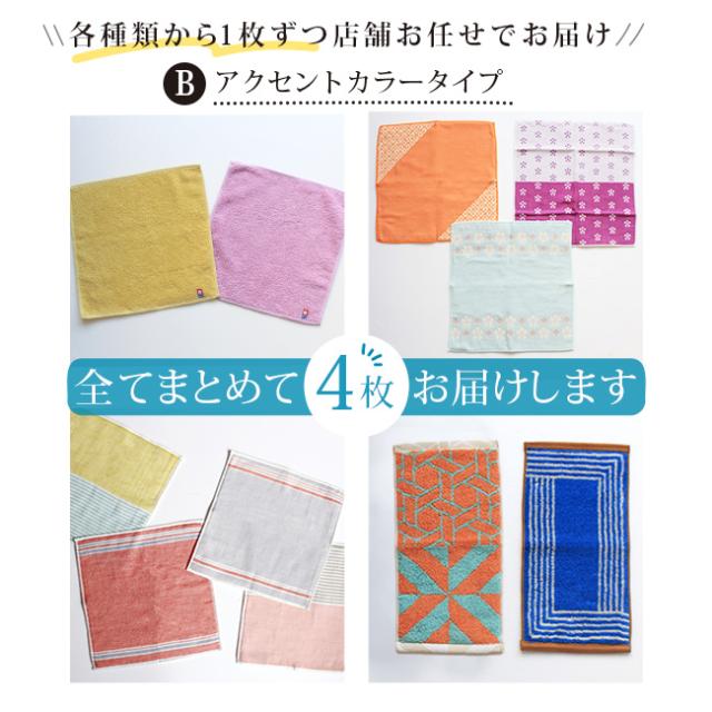 今治ハンカチ4枚セット