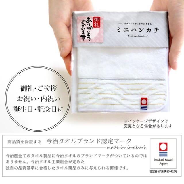 金糸を使った上品な今治製ミニハンカチ