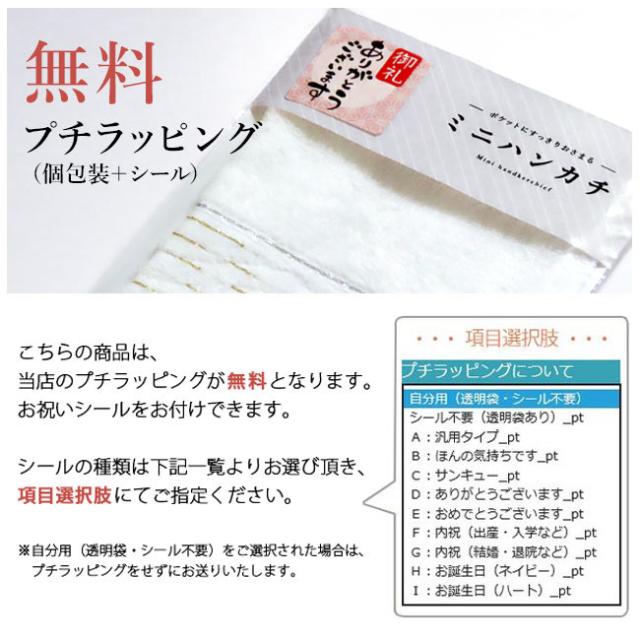 金糸を使った上品な今治製ミニハンカチ