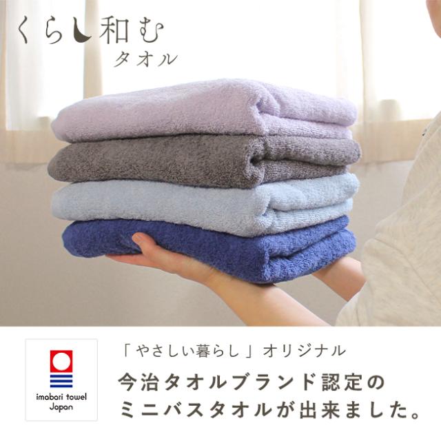 今治 イージーライフバス