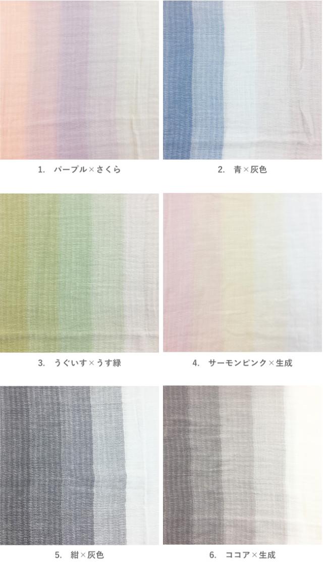 今治タオル・コットンストールグラデーション