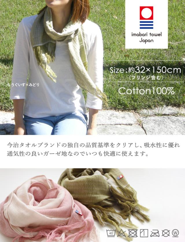今治タオル・コットンマフラーラインカラー