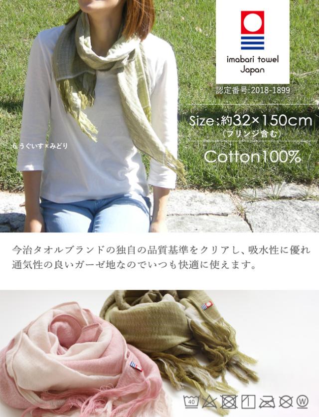 今治タオル・コットンマフラーラインカラー