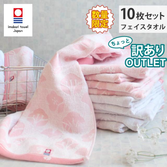 アウトレット訳あり今治タオルお得お買い得まとめ買い