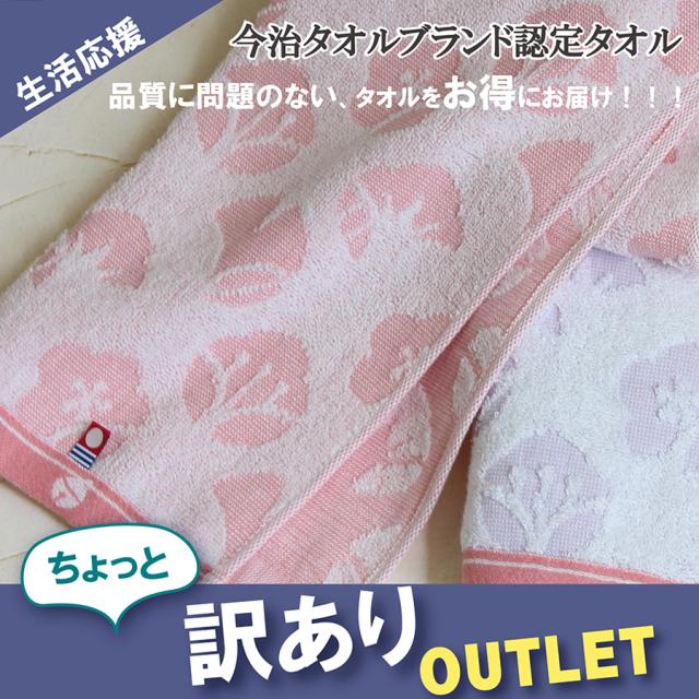アウトレット訳あり今治タオルお得お買い得まとめ買い
