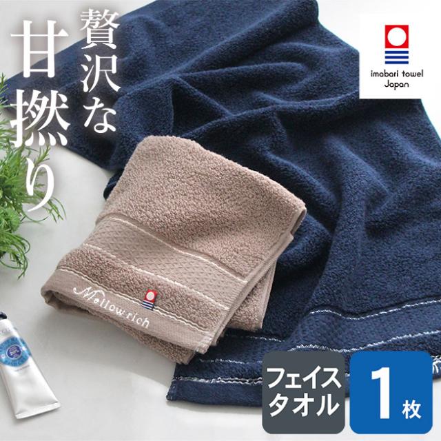 フェイスタオル 今治
