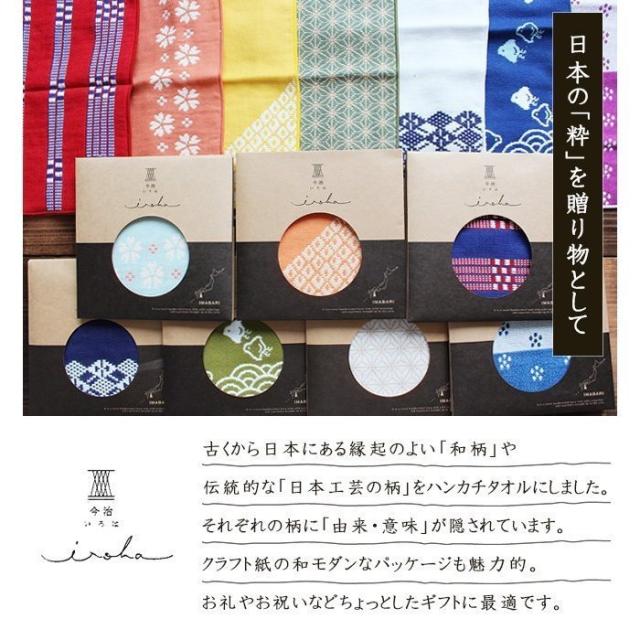 今治 いろは 今治タオル ハンドタオル ハンカチタオル