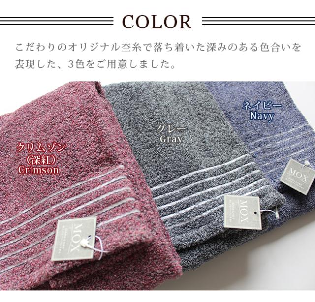 今治 バスタオル モックス