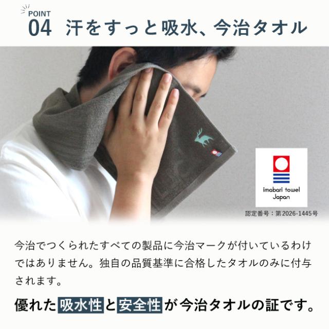 今治 スポーツタオル