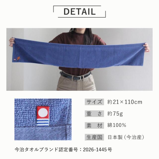 今治 スポーツタオル