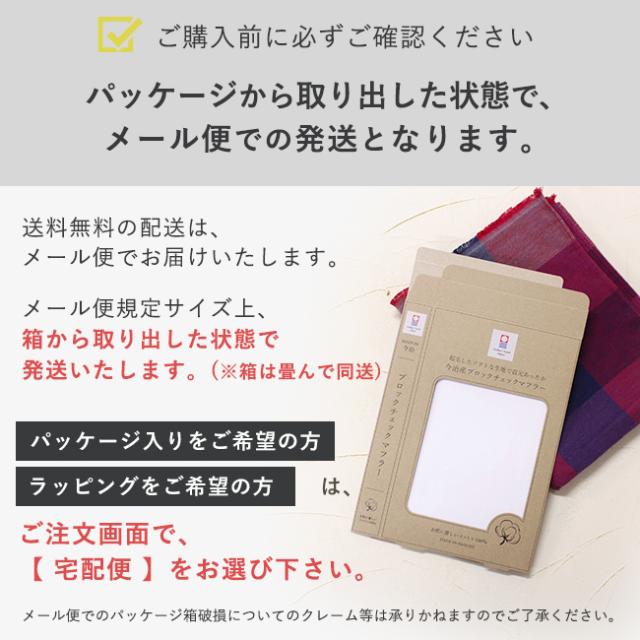 今治・コットンマフラー