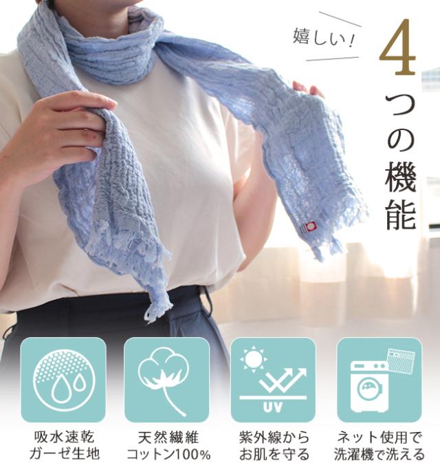 今治縮みガーゼマフラー