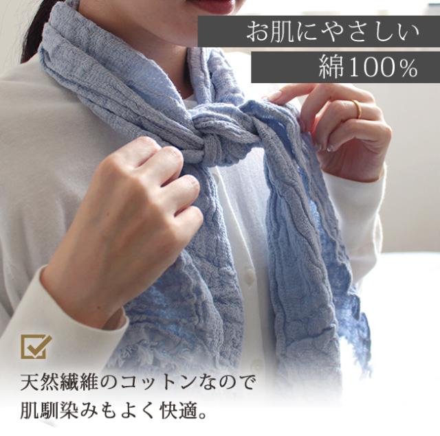 今治縮みガーゼマフラー