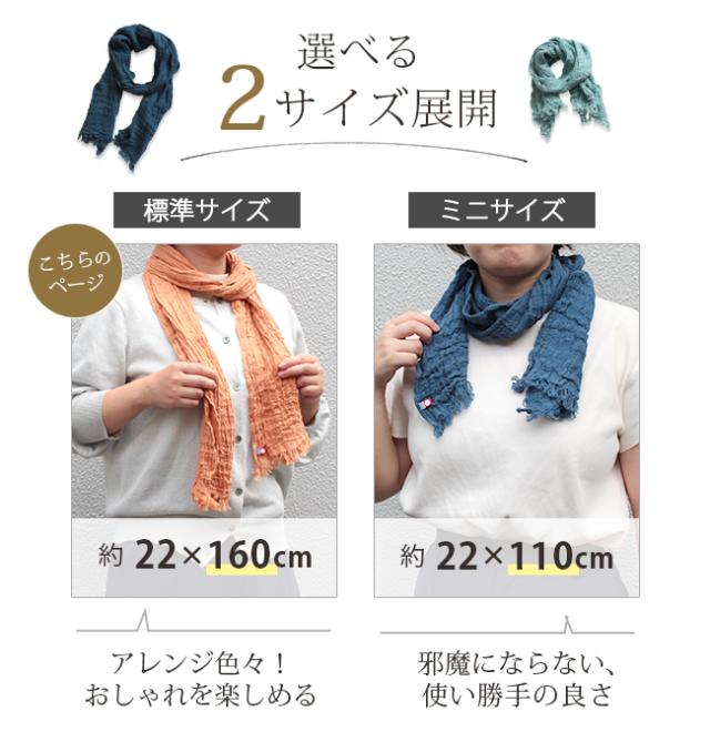 今治縮みガーゼマフラー