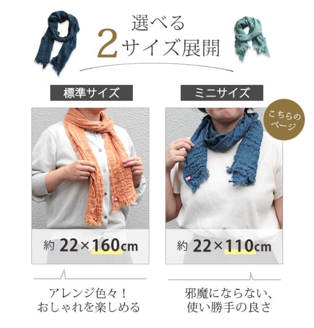 今治縮みガーゼマフラー