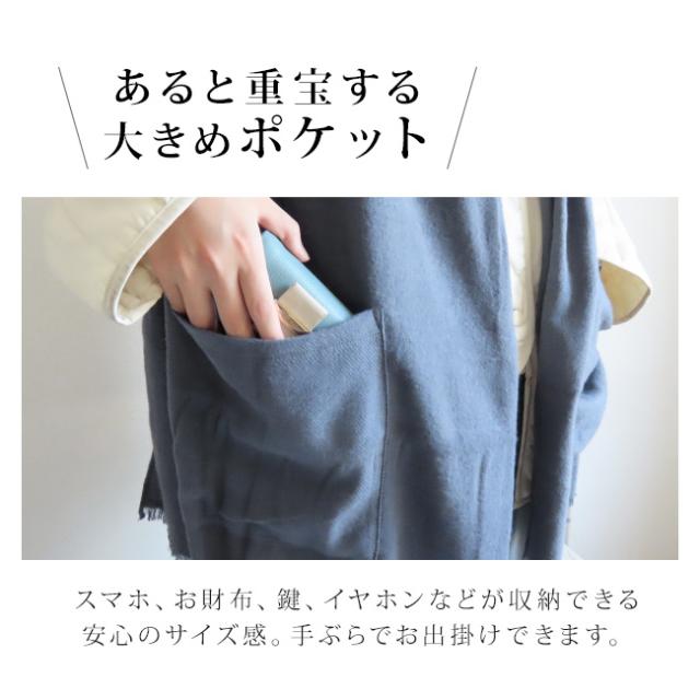 今治・あったかポケット付きストール
