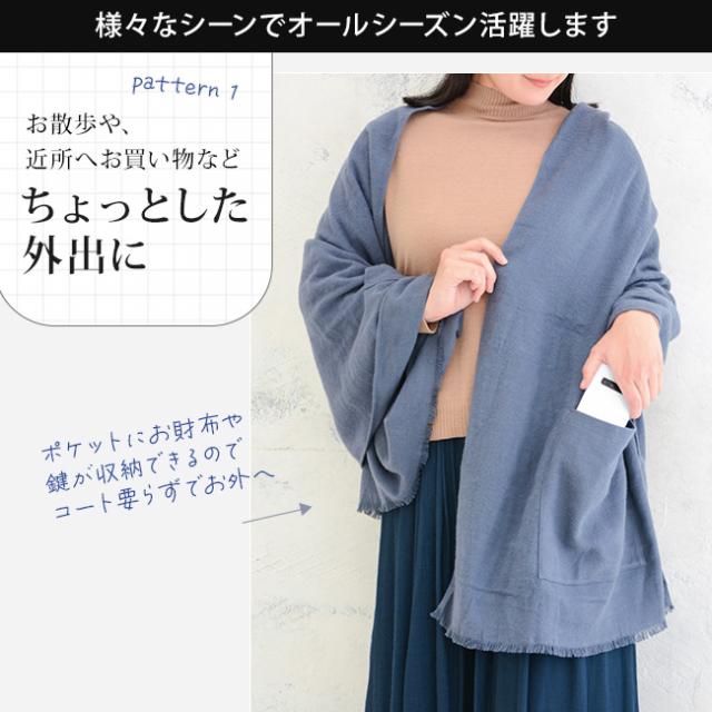 今治・あったかポケット付きストール