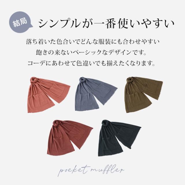 今治・あったかポケット付きストール