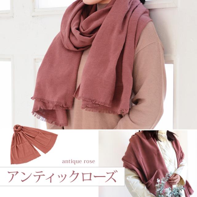 今治・あったかポケット付きストール