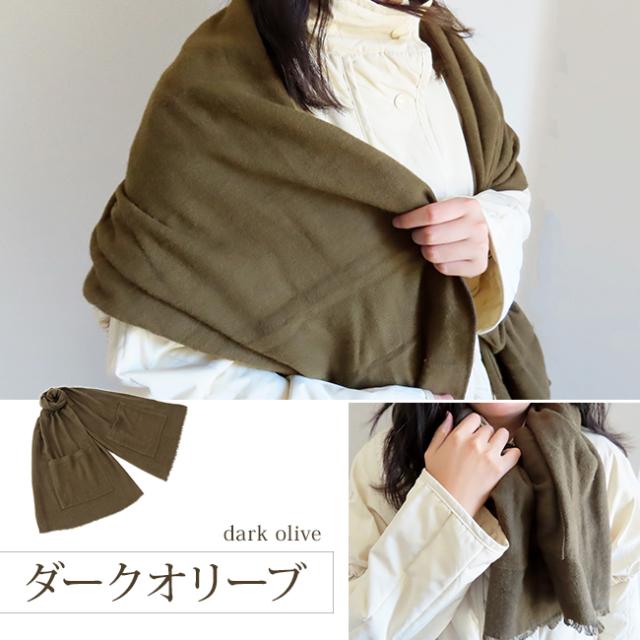 今治・あったかポケット付きストール