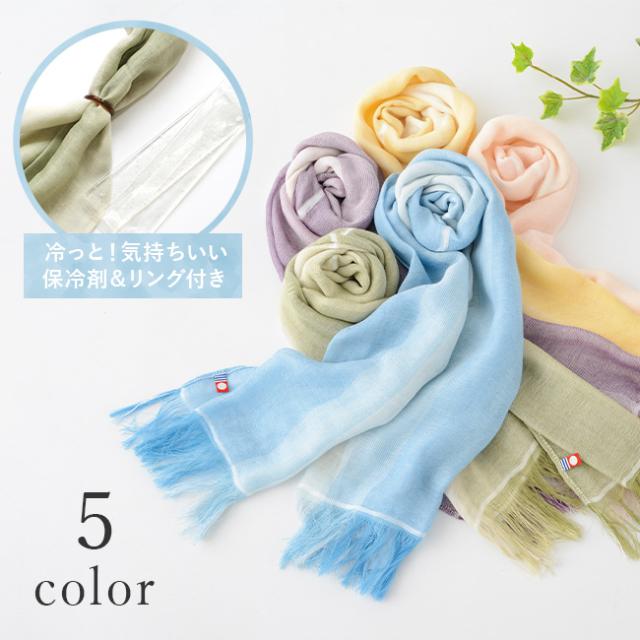 気軽に紫外線対策・クールタオルマフラー