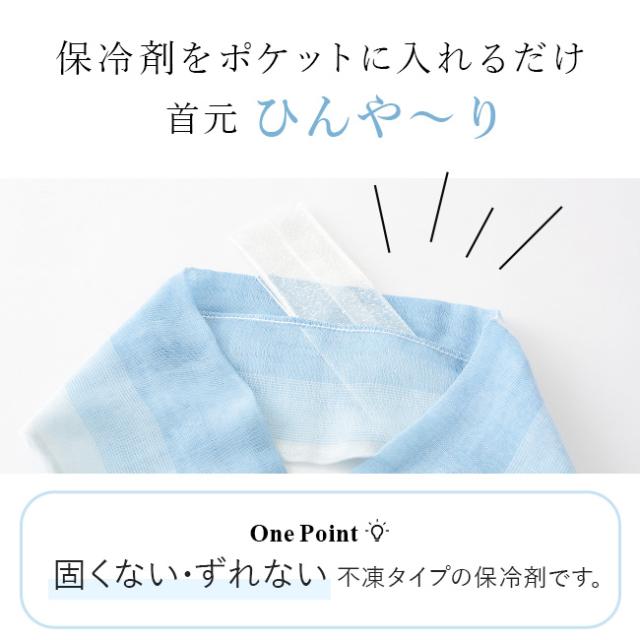 気軽に紫外線対策・クールタオルマフラー
