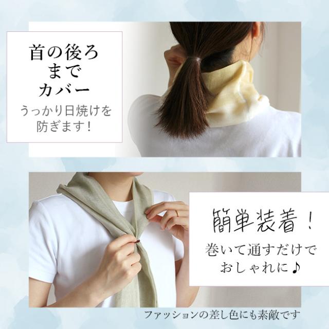 気軽に紫外線対策・クールタオルマフラー