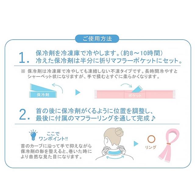 気軽に紫外線対策・クールタオルマフラー