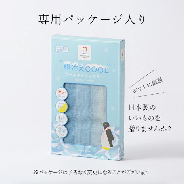 気軽に紫外線対策・クールタオルマフラー