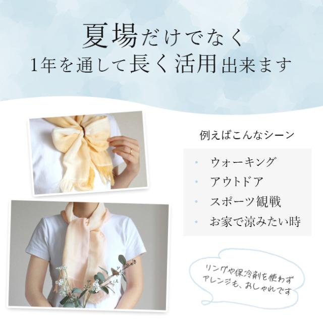 気軽に紫外線対策・クールタオルマフラー